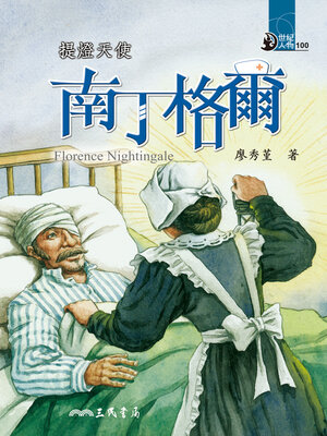 cover image of 提燈天使